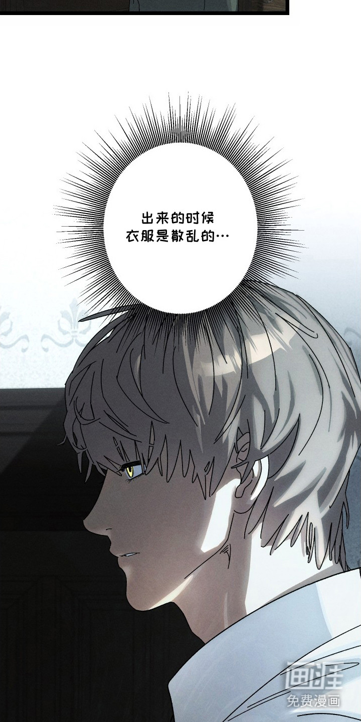 窥秘者漫画-图4