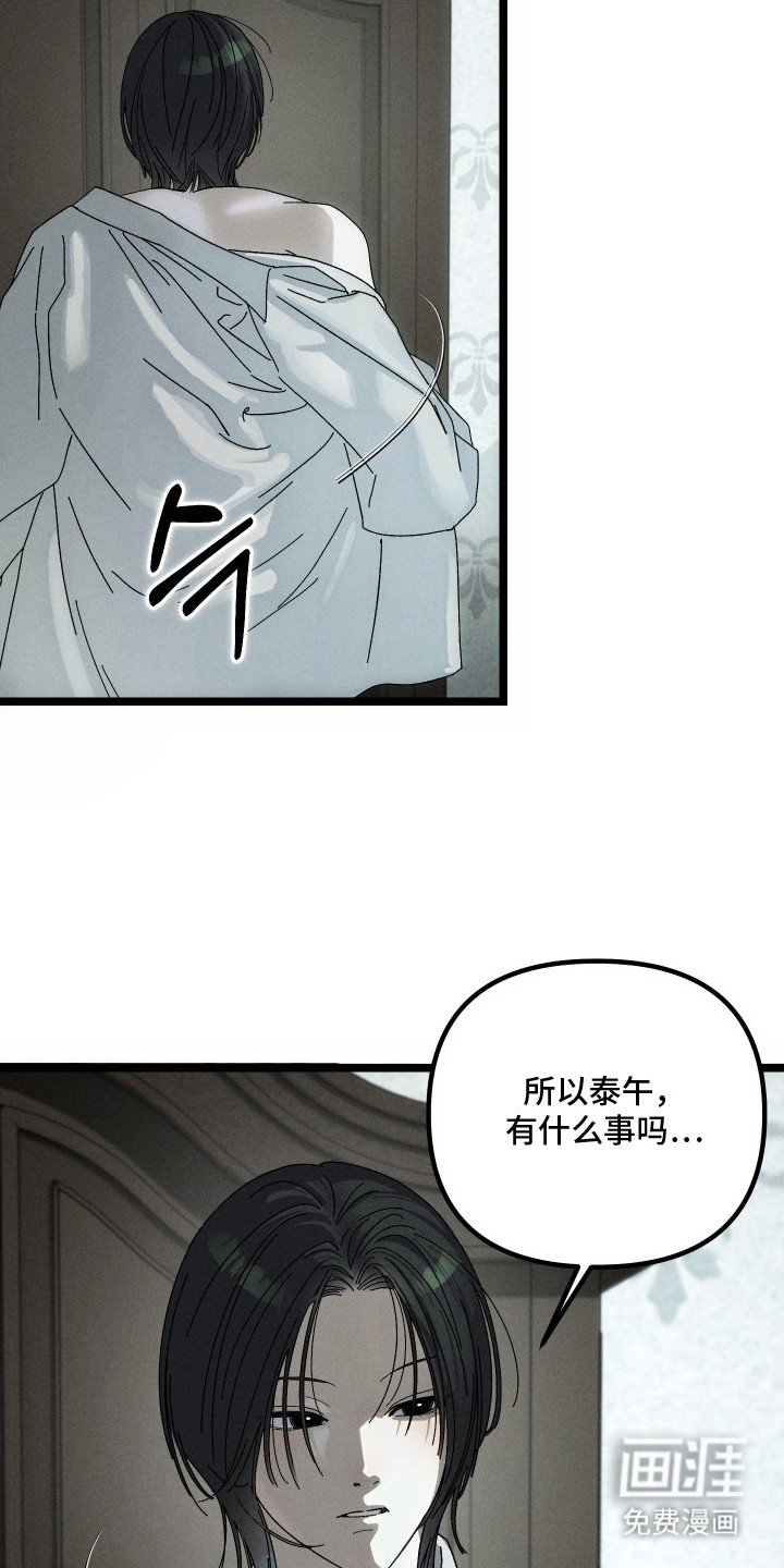 窥秘者漫画-图6