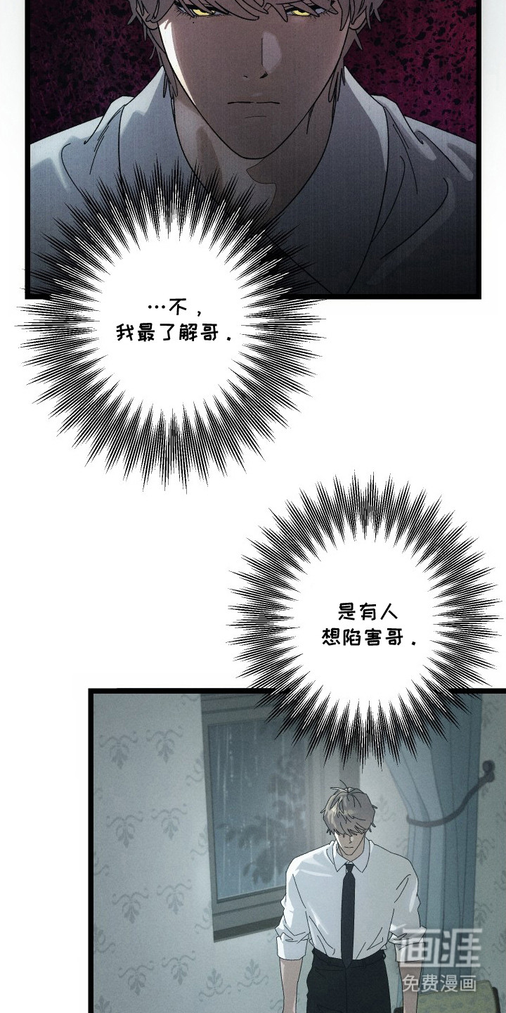 窥秘者漫画-图8