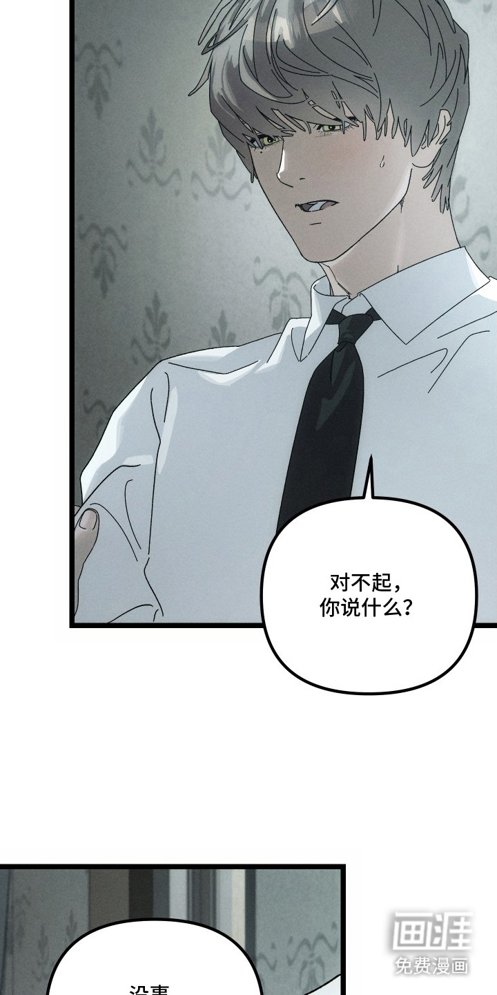 窥秘者漫画-图12
