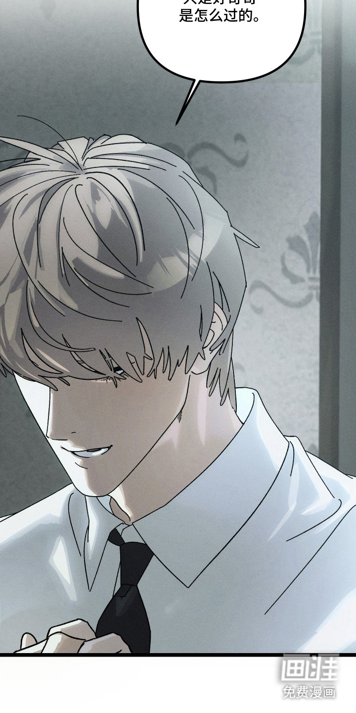 窥秘者漫画-图21