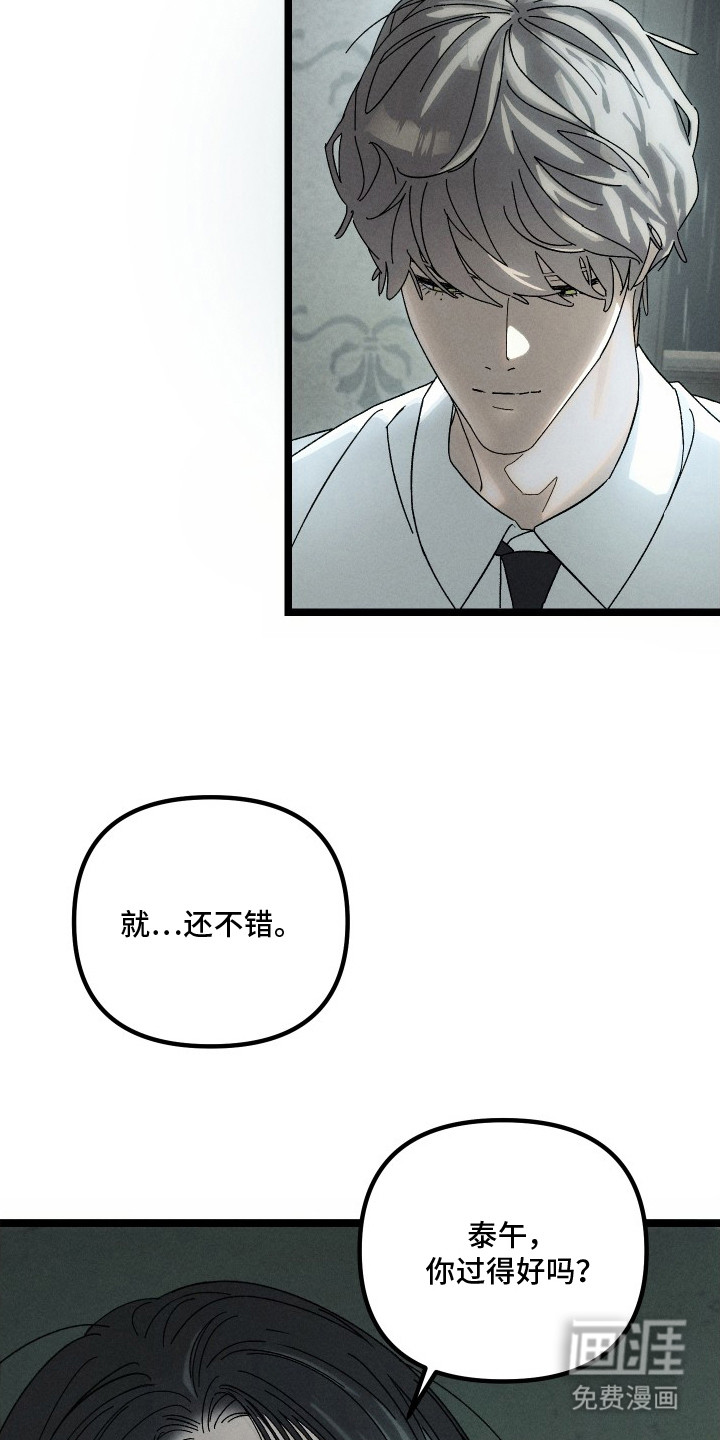 窥秘者漫画-图1