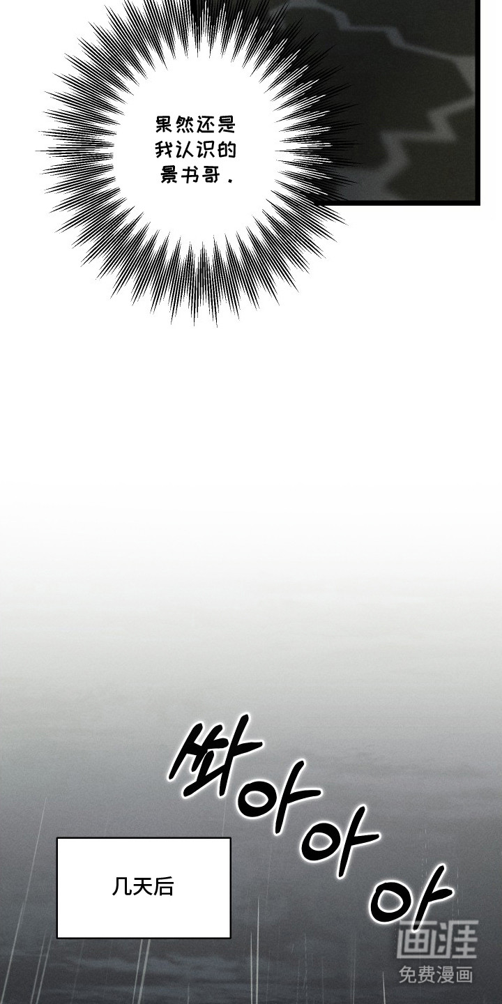 窥秘者漫画-图4