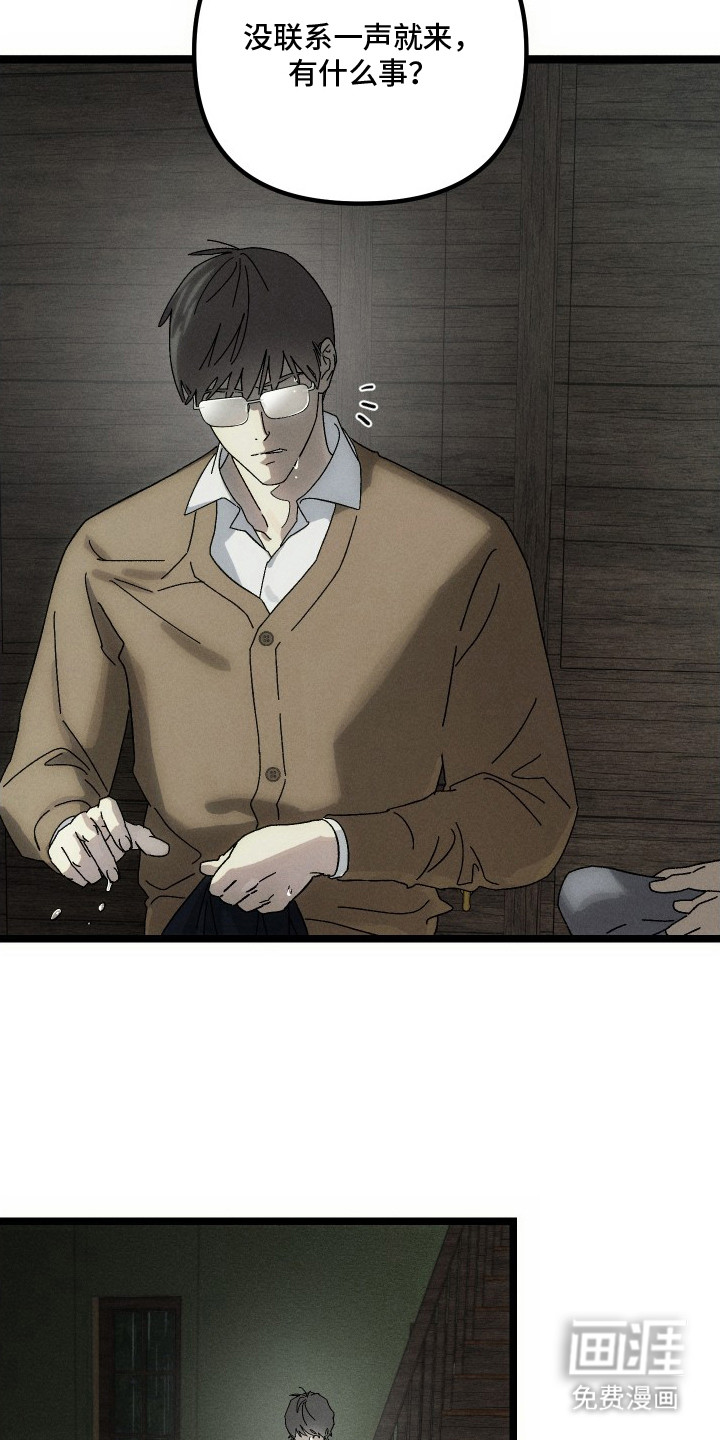 窥秘者漫画-图6