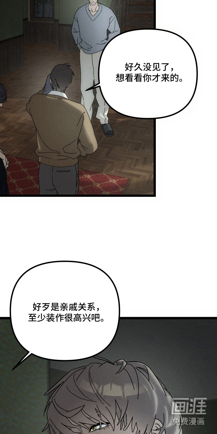 窥秘者漫画-图7