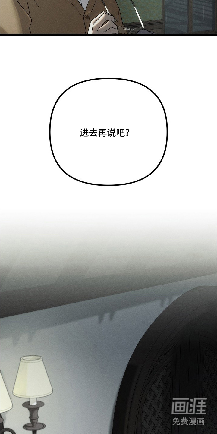 窥秘者漫画-图9