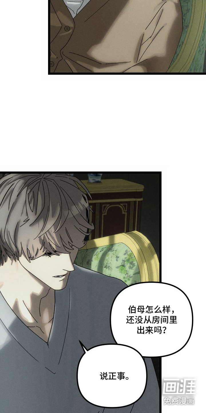 窥秘者漫画-图12