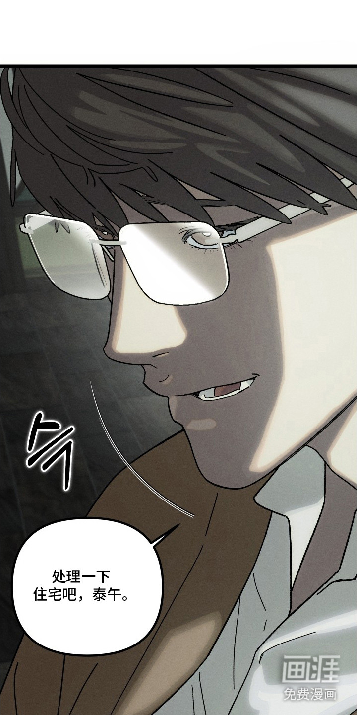 窥秘者漫画-图14