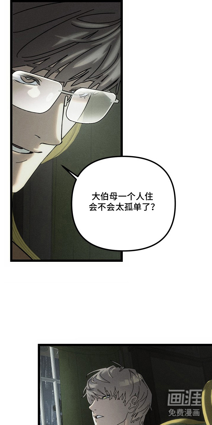 窥秘者漫画-图18