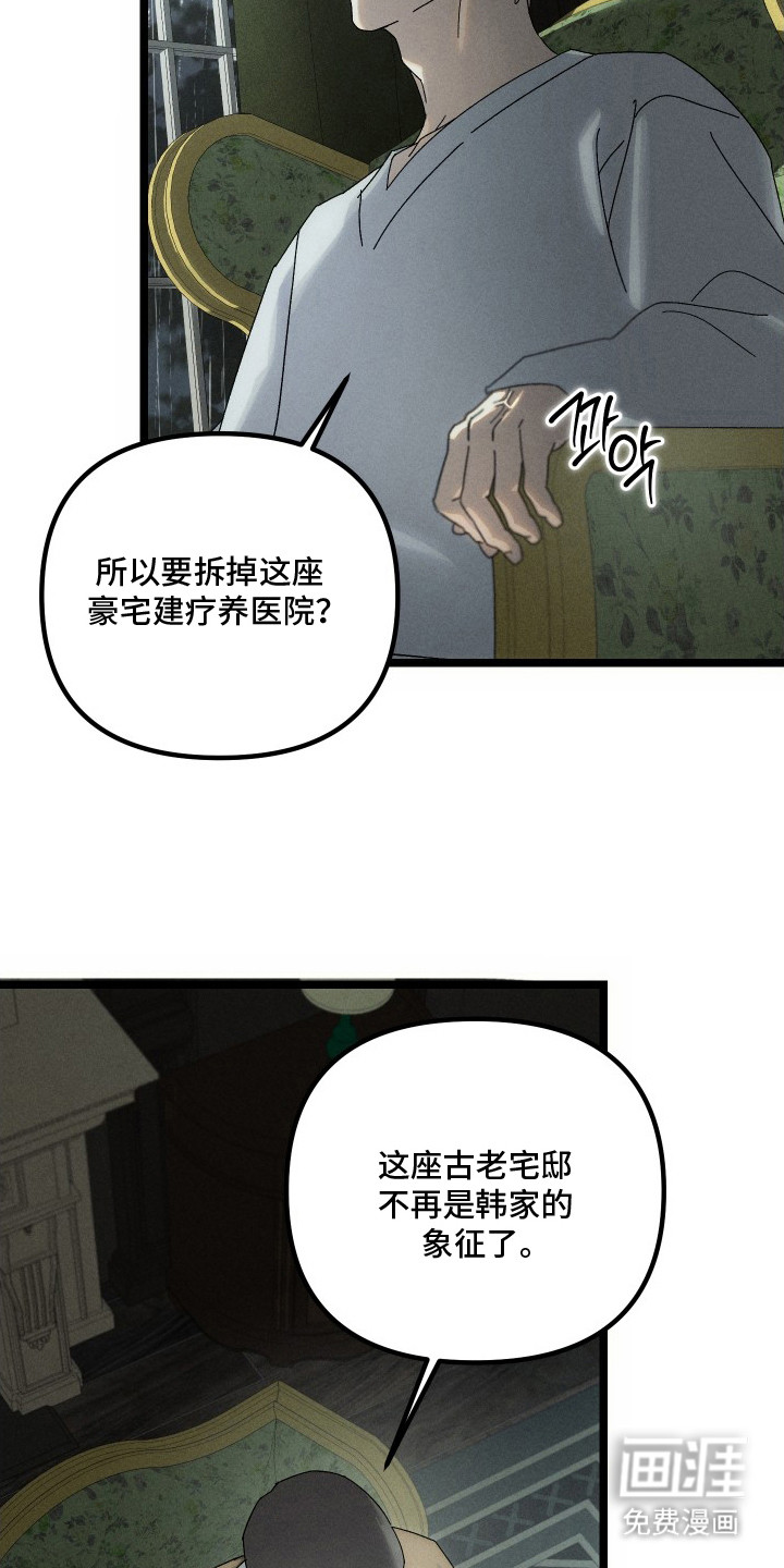 窥秘者漫画-图19