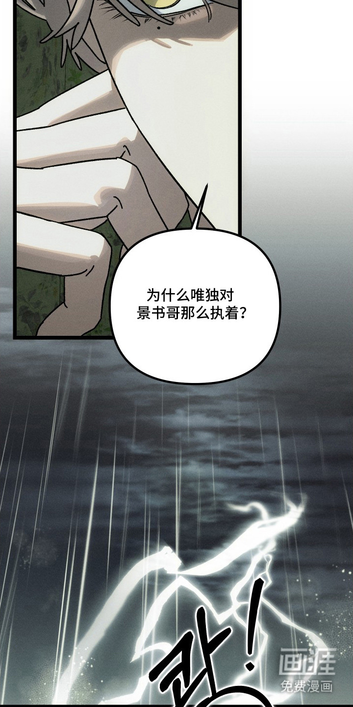 窥秘者漫画-图2