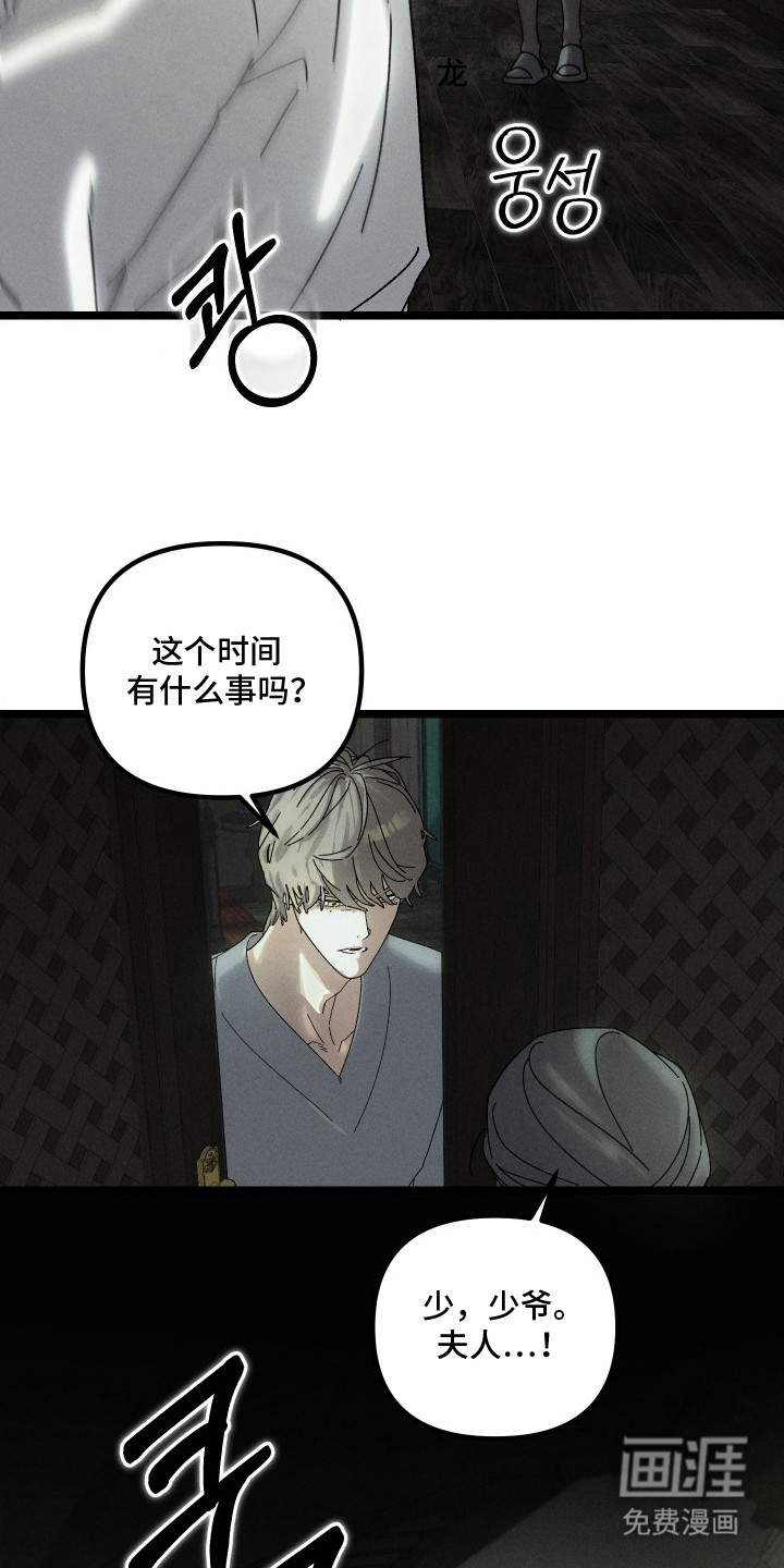 窥秘者漫画-图7