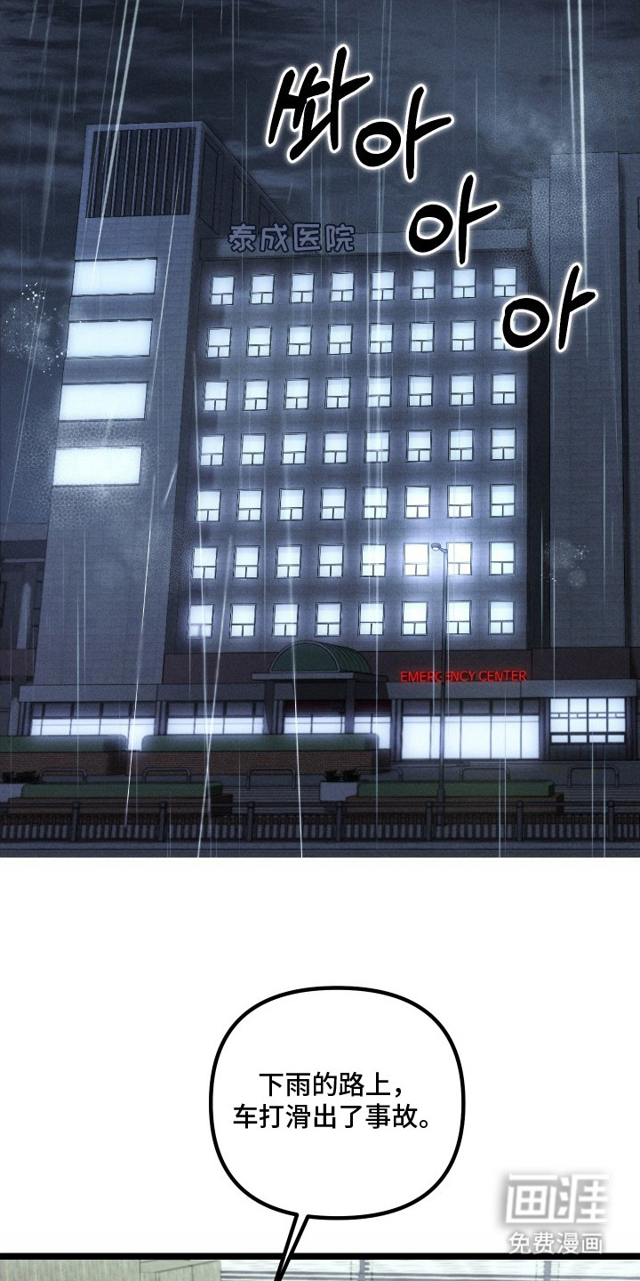 窥秘者漫画-图12