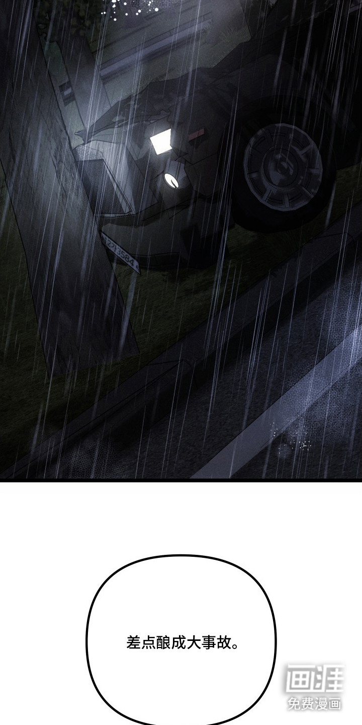 窥秘者漫画-图14