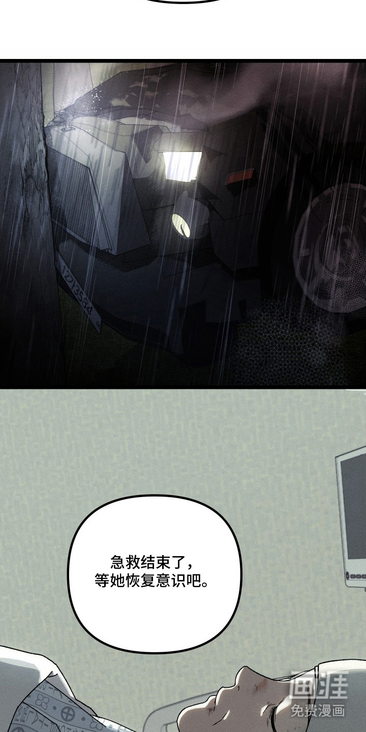 窥秘者漫画-图15