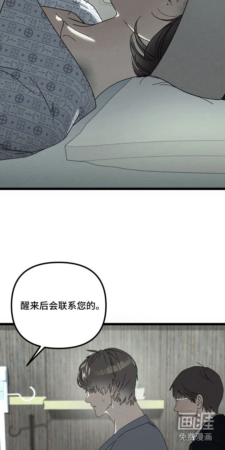 窥秘者漫画-图16
