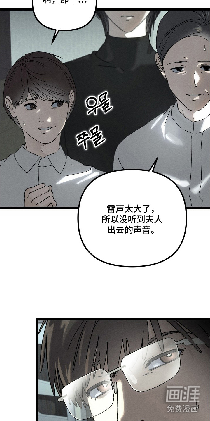 窥秘者漫画-图20