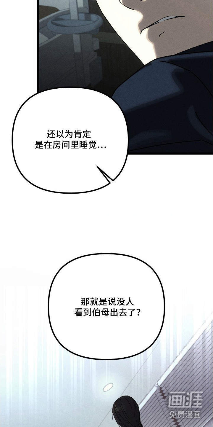 窥秘者漫画-图21