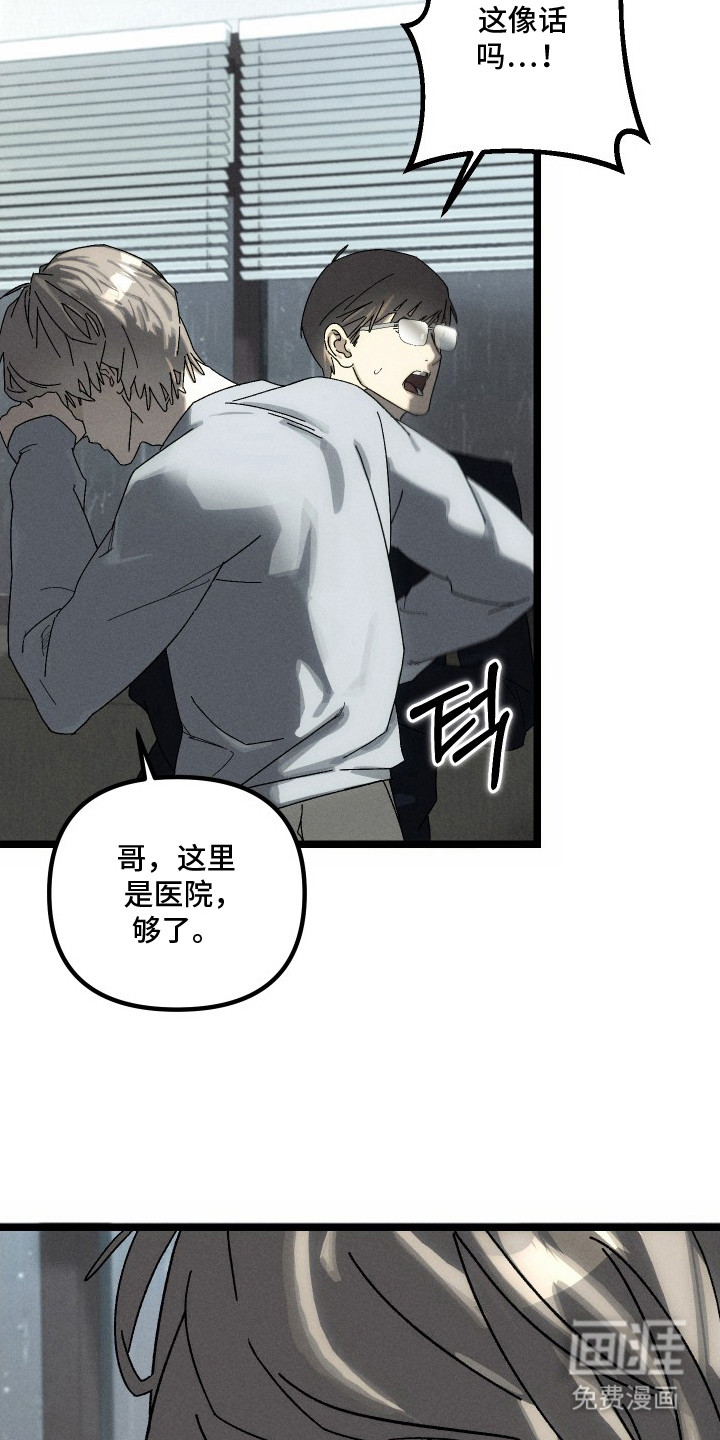 窥秘者漫画-图23