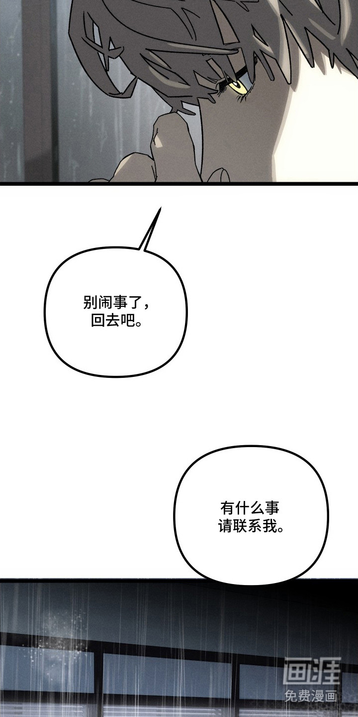 窥秘者漫画-图24