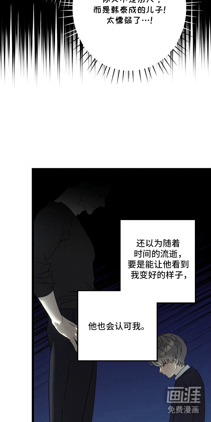 窥秘者漫画-图6