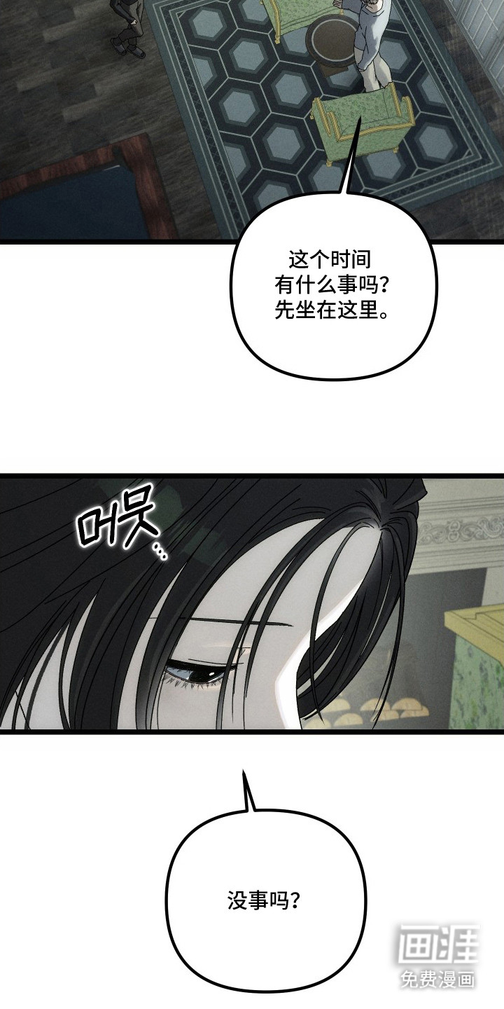 窥秘者漫画-图11
