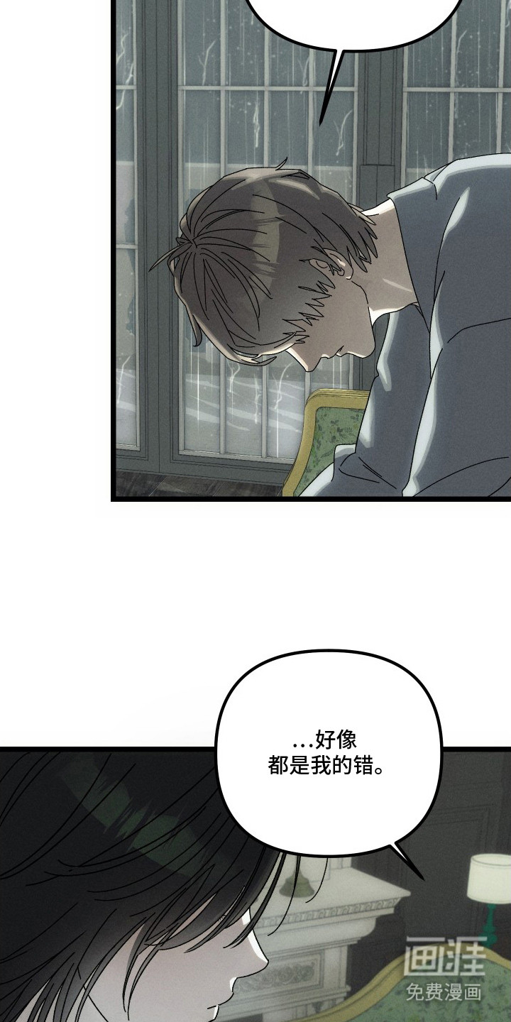 窥秘者漫画-图18