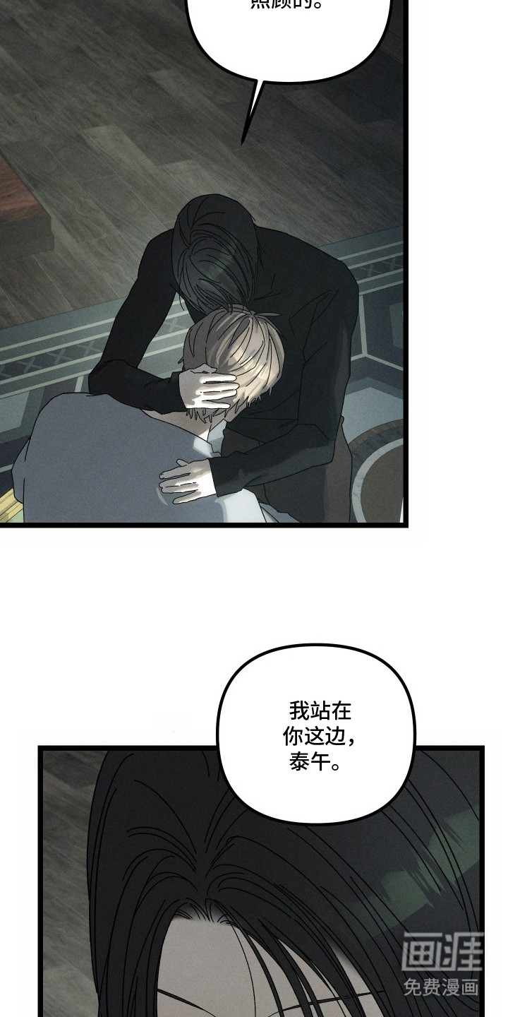 窥秘者漫画-图21