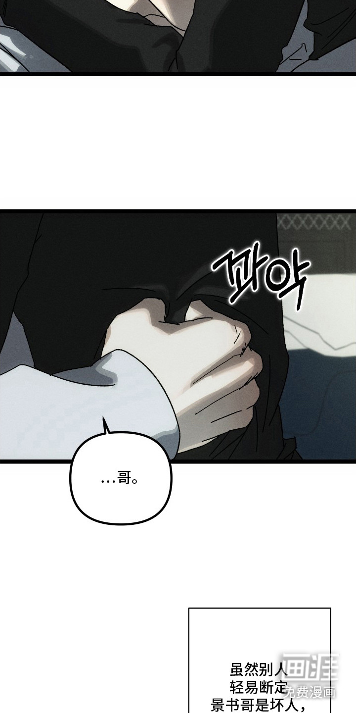 窥秘者漫画-图23