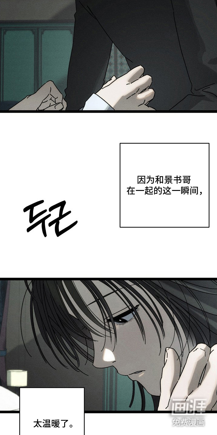 窥秘者漫画-图2