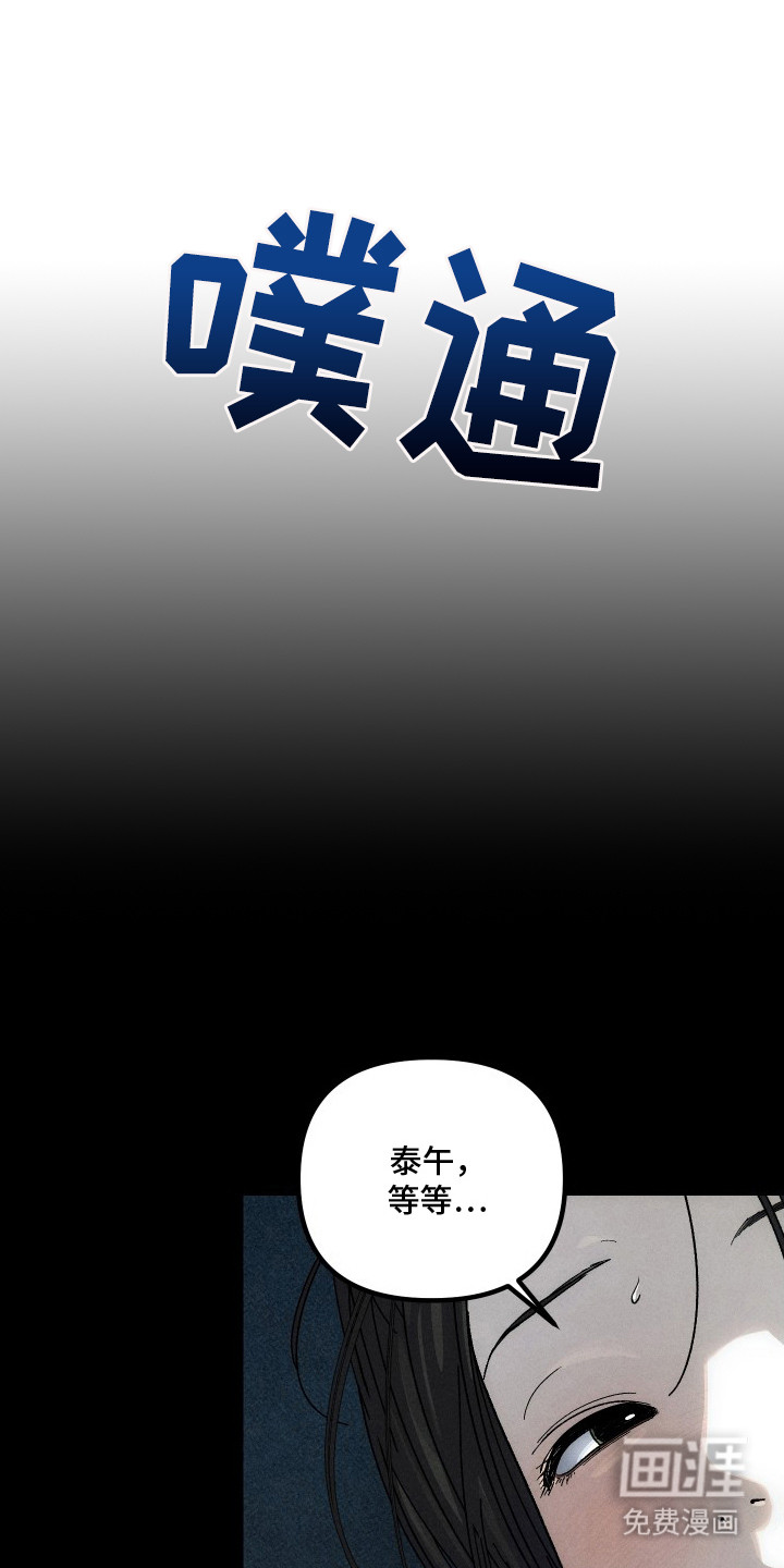 窥秘者漫画-图7