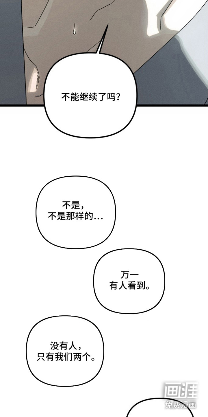 窥秘者漫画-图11