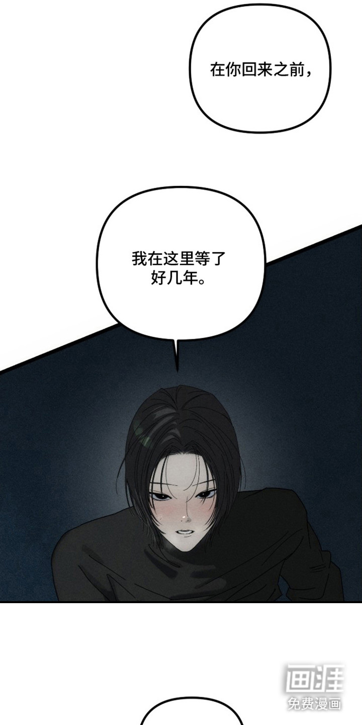 窥秘者漫画-图14