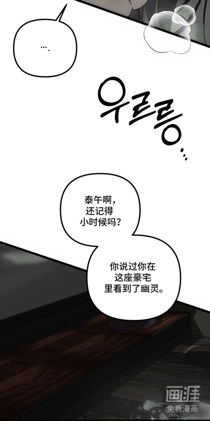 窥秘者漫画-图6