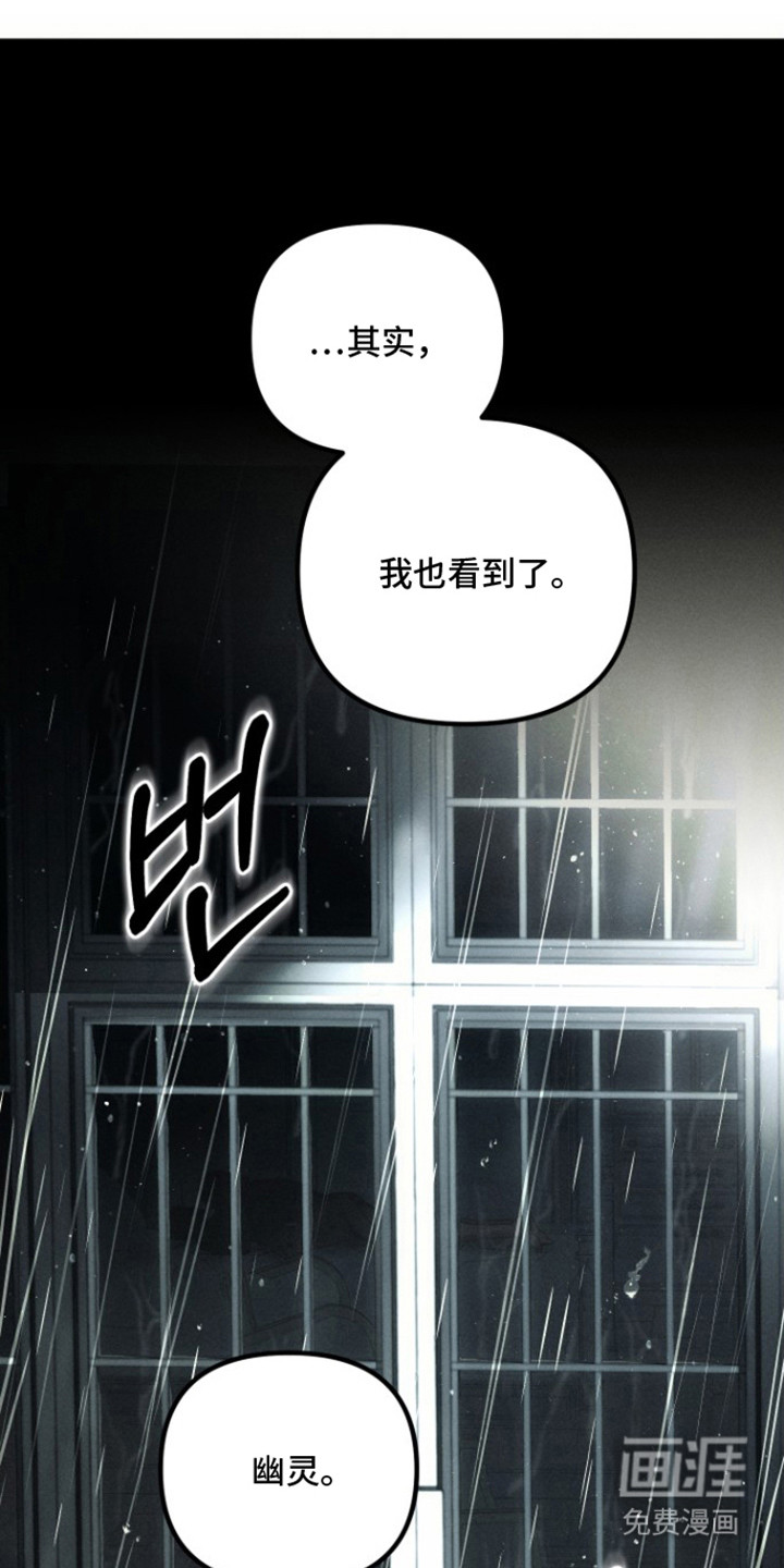 窥秘者漫画-图8