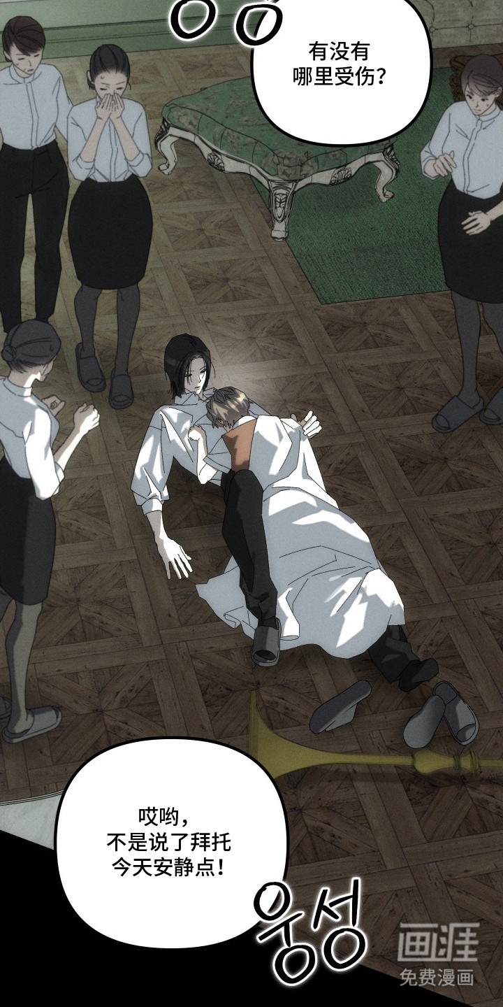 窥秘者漫画-图17