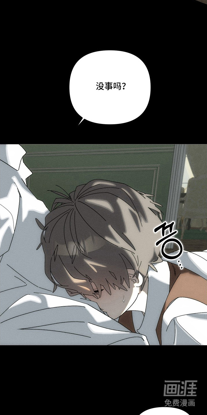 窥秘者漫画-图18