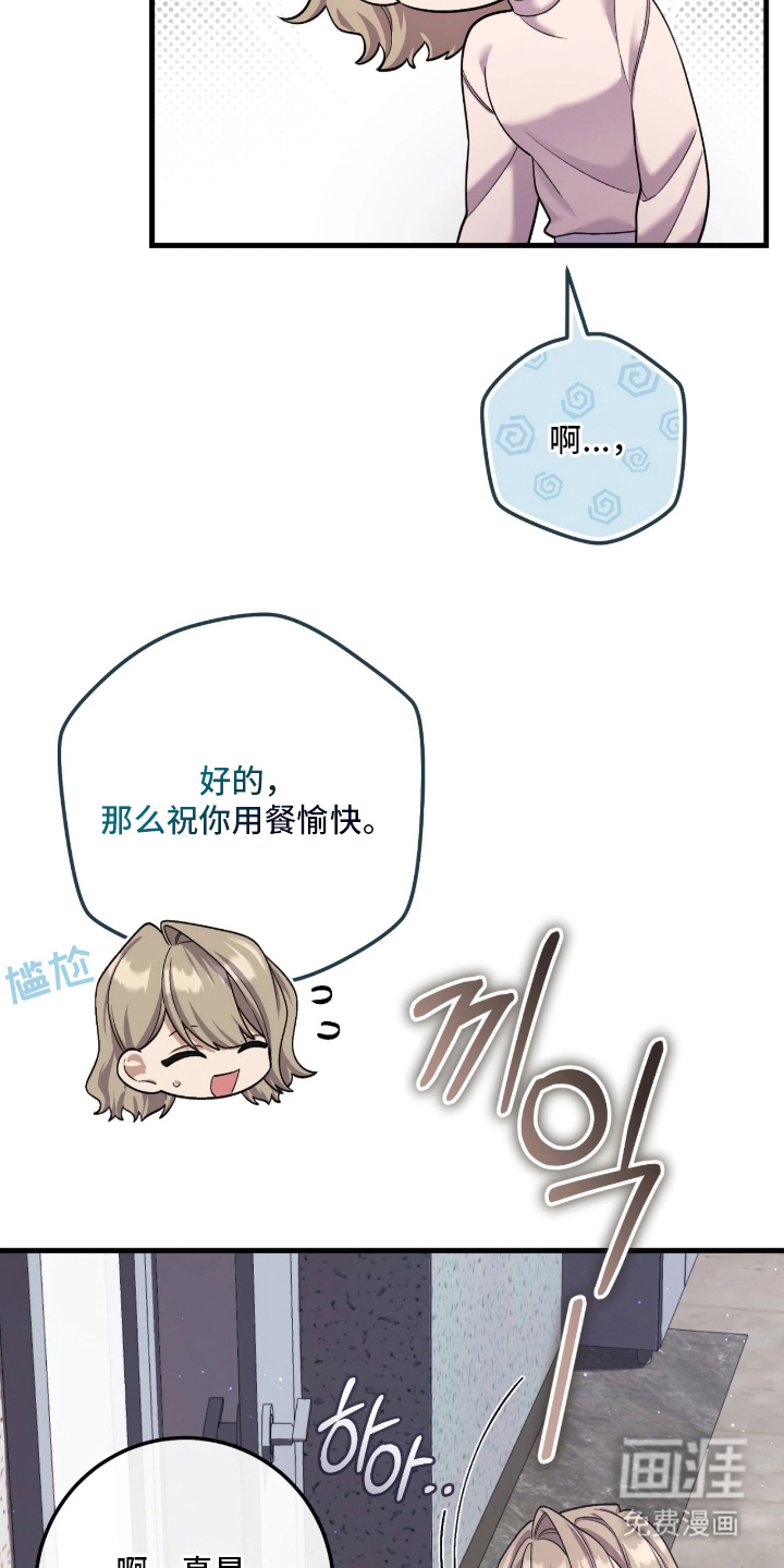看不见的粉丝漫画-图6