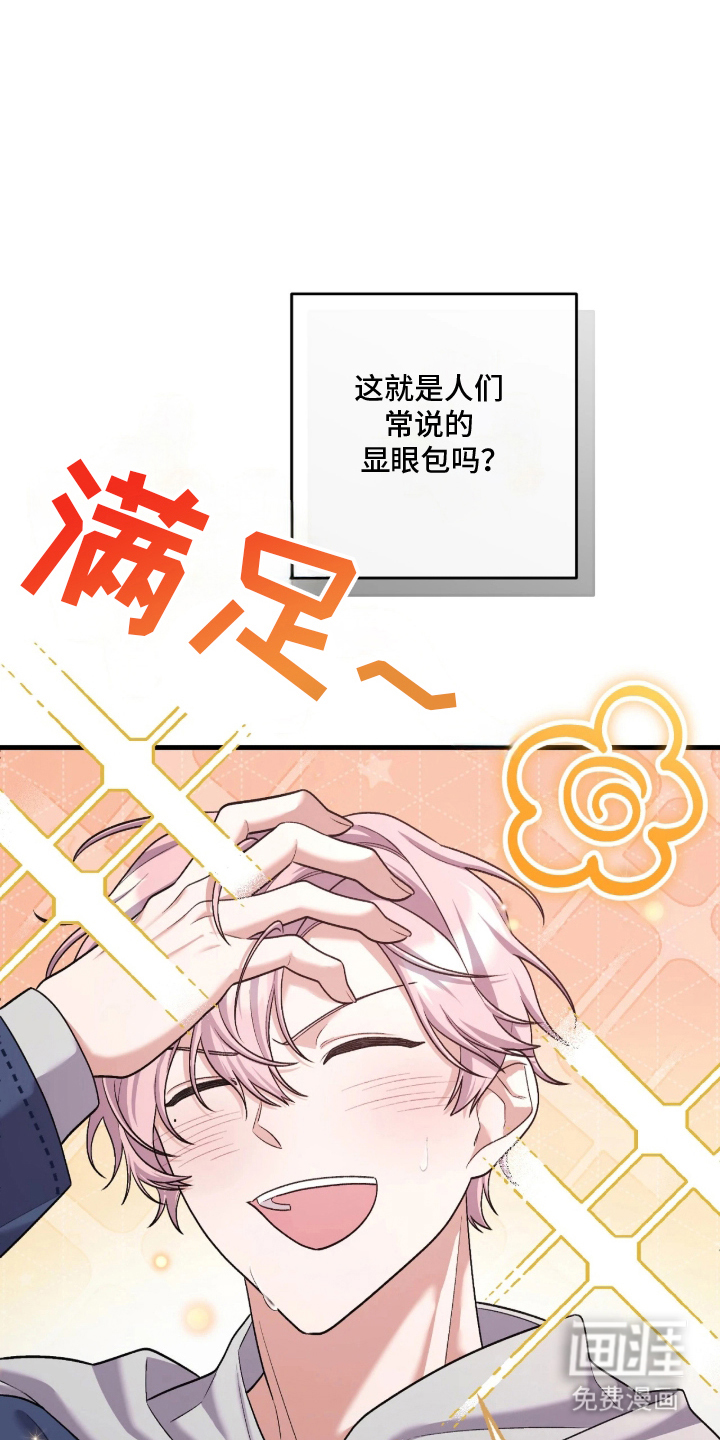 看不见的粉丝漫画-图16