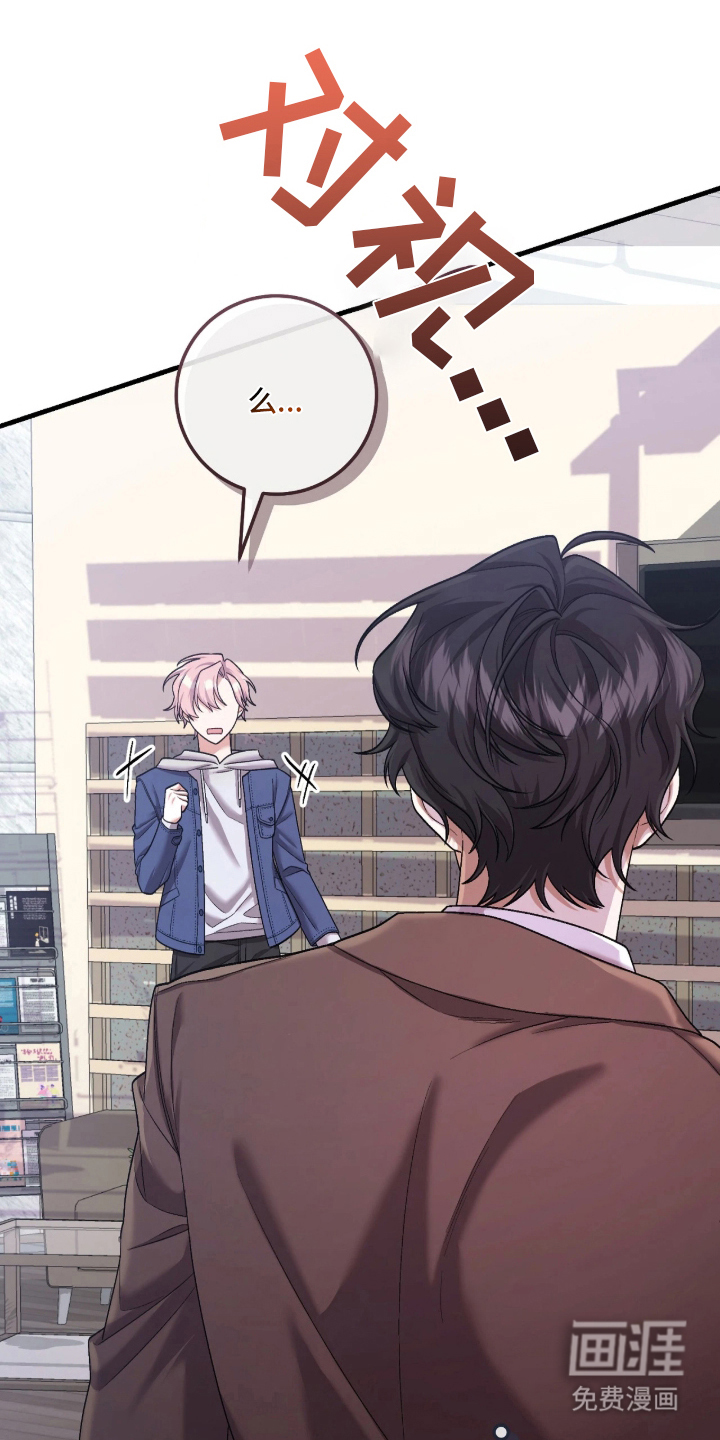 看不见的粉丝漫画-图19