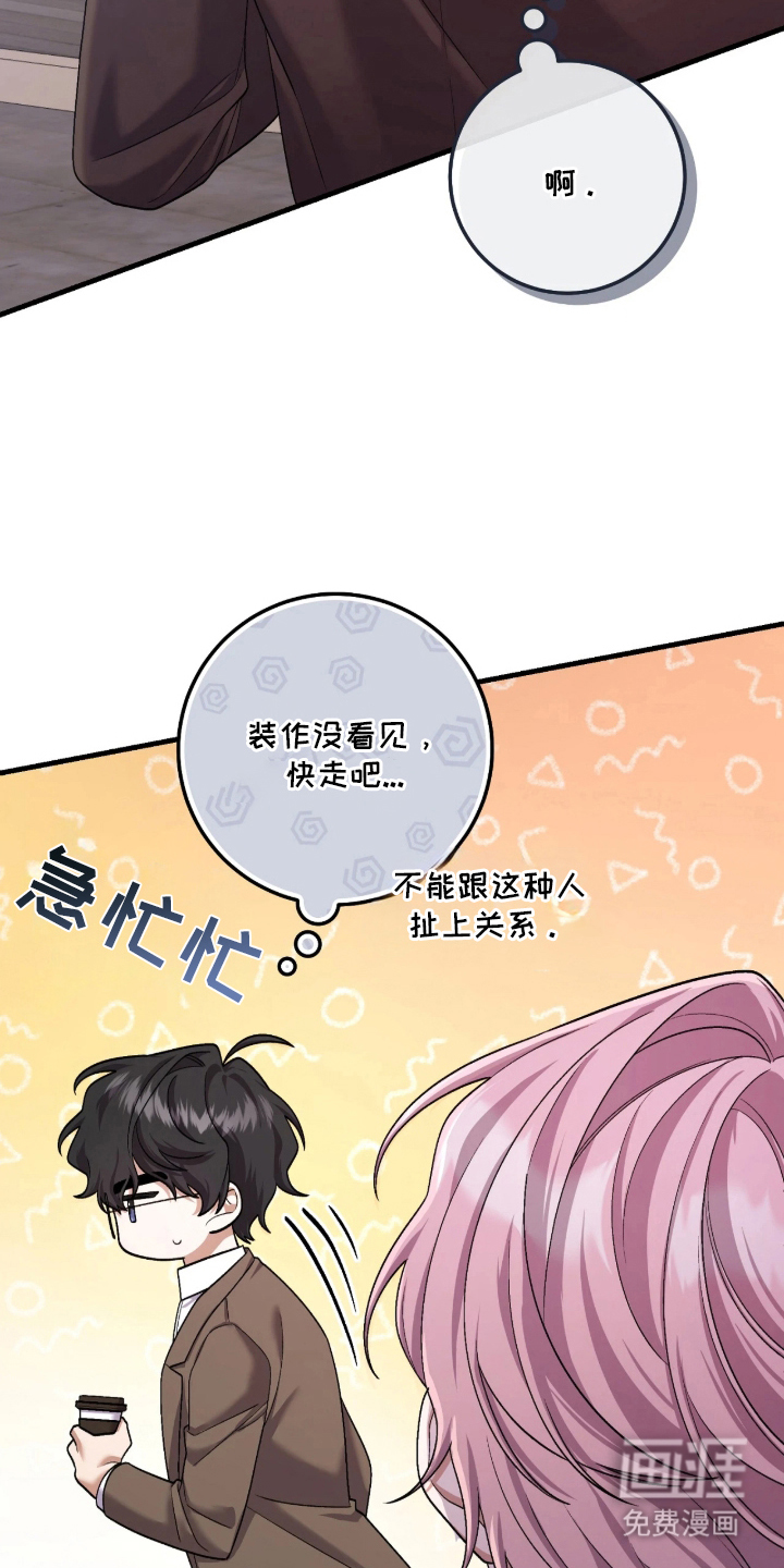 看不见的粉丝漫画-图20