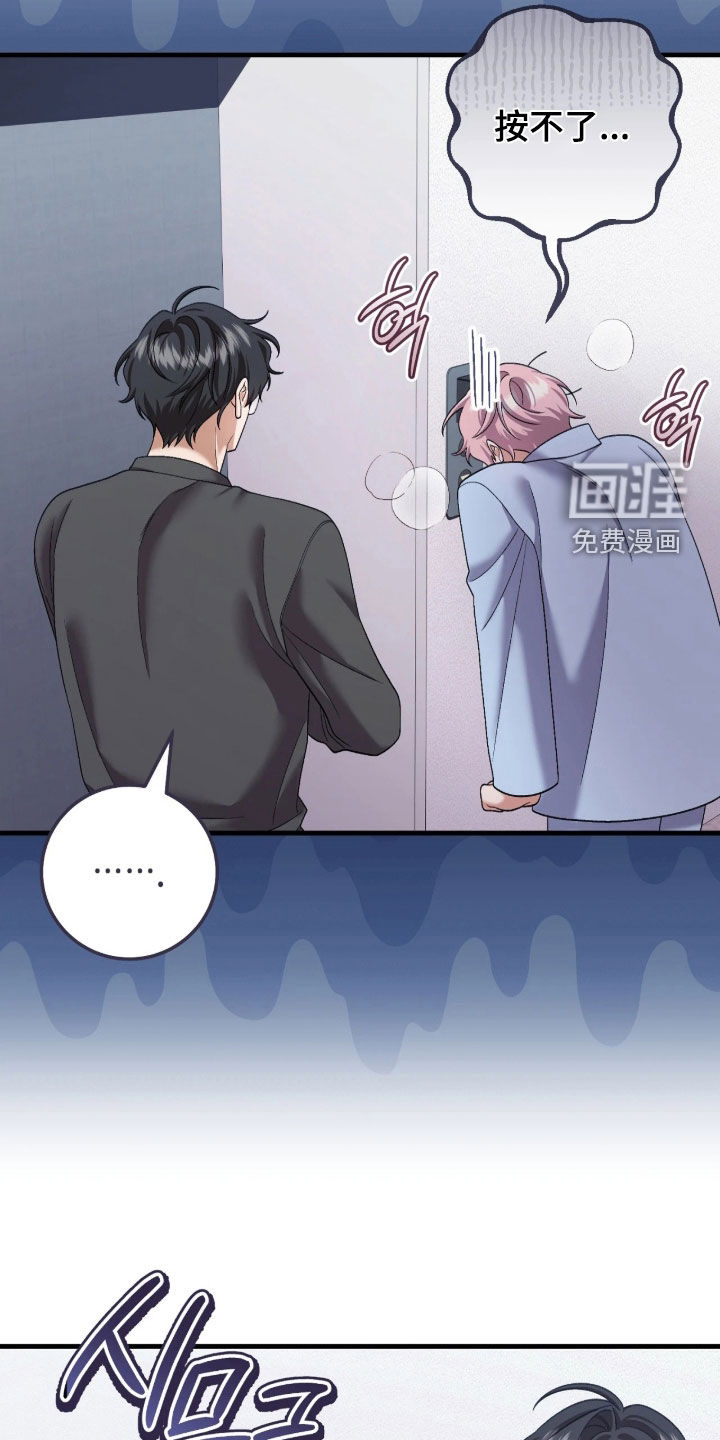 看不见的粉丝漫画-图8