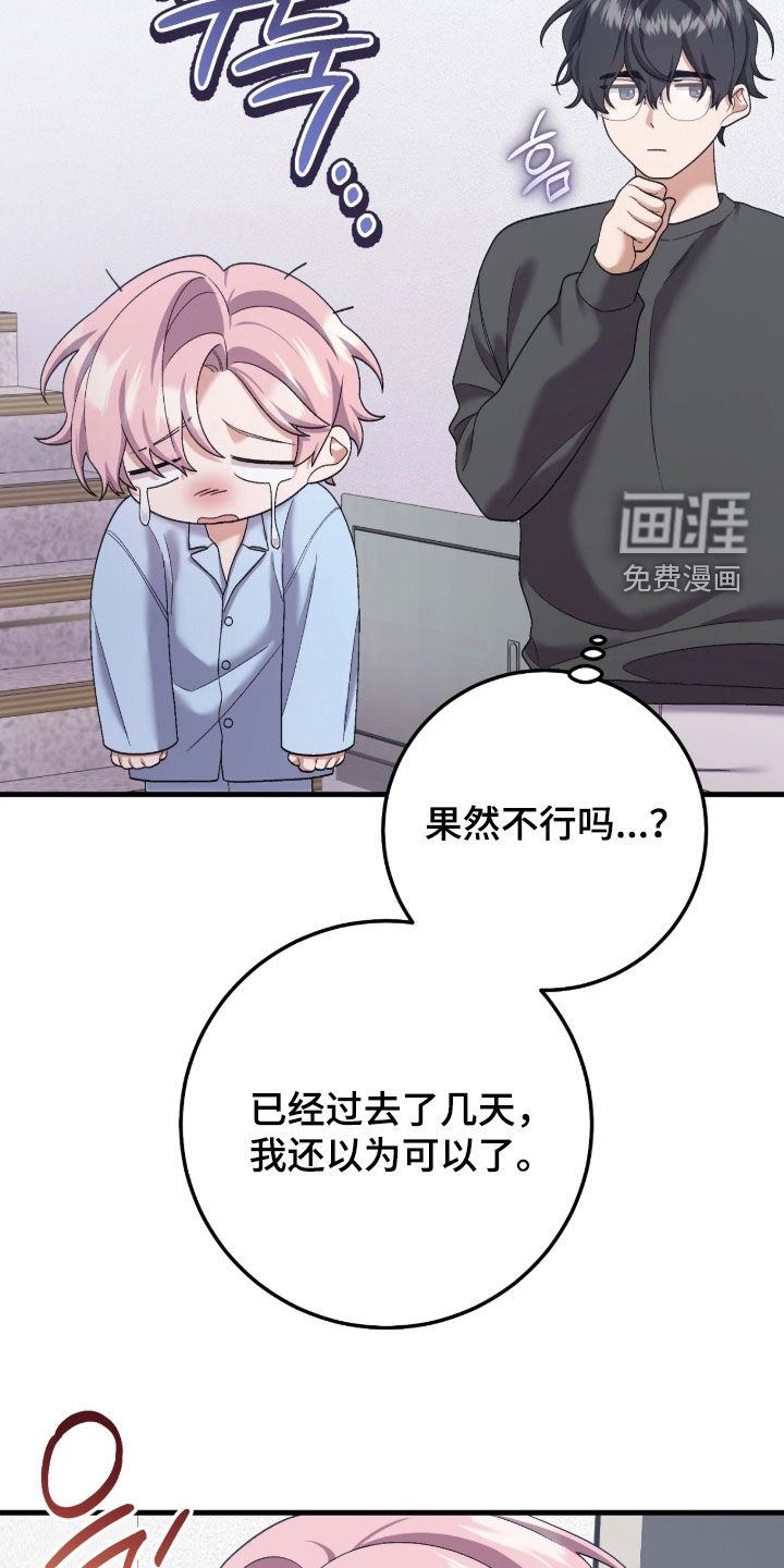 看不见的粉丝漫画-图9