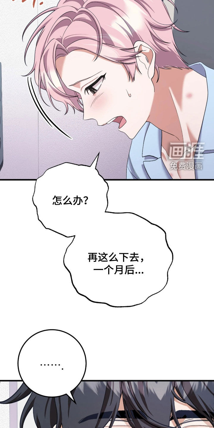 看不见的粉丝漫画-图10