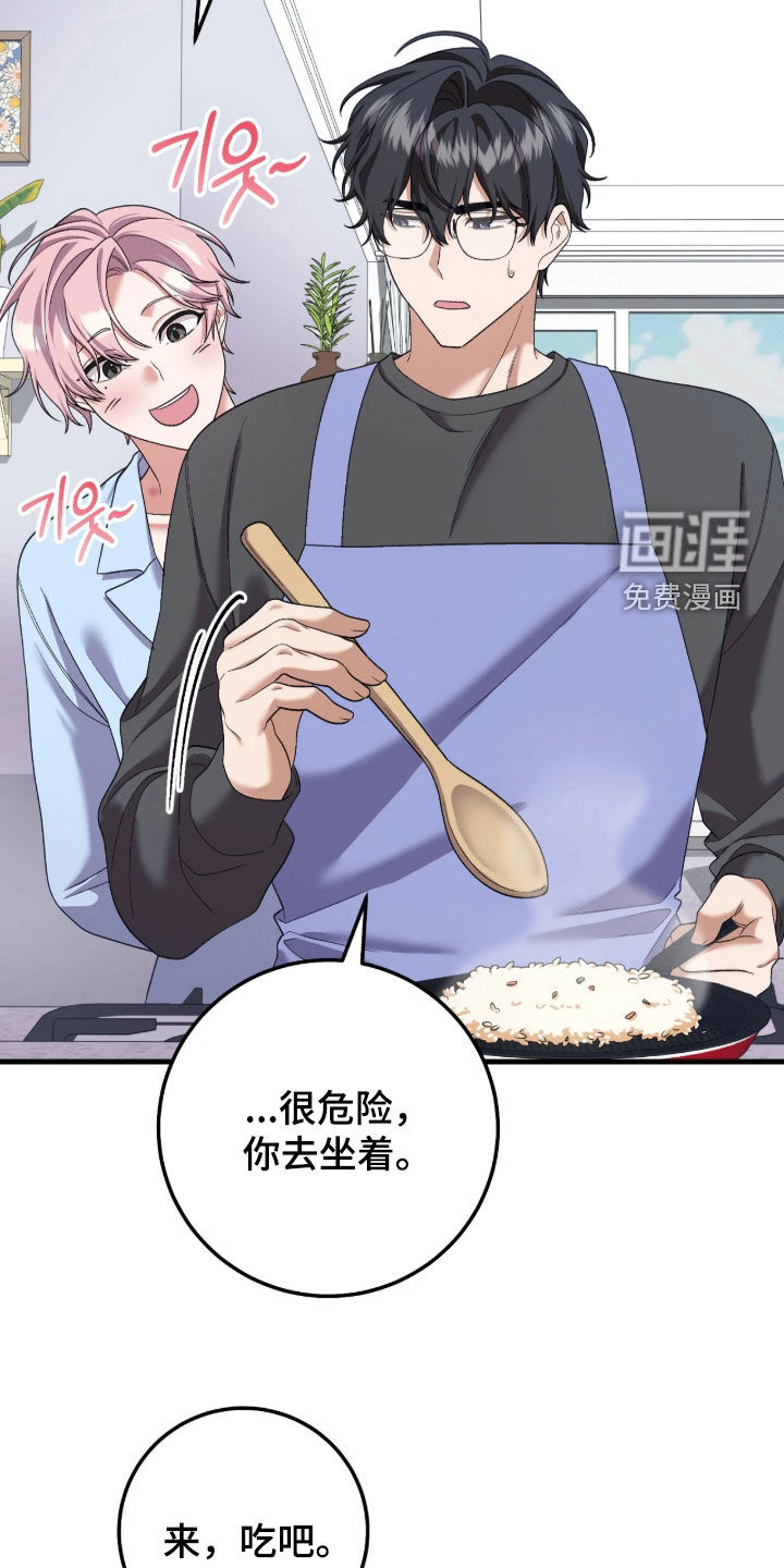 看不见的粉丝漫画-图14