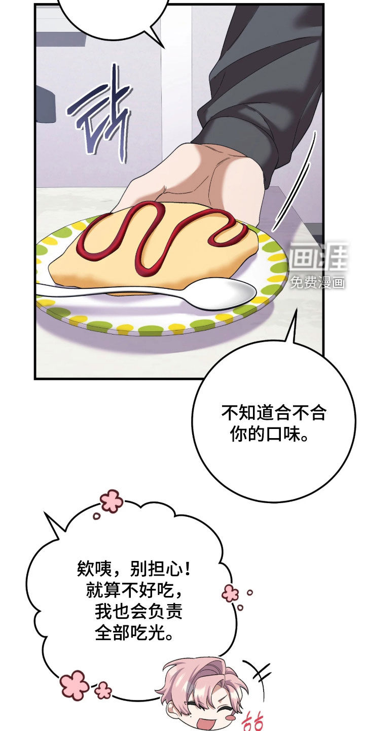 看不见的粉丝漫画-图15