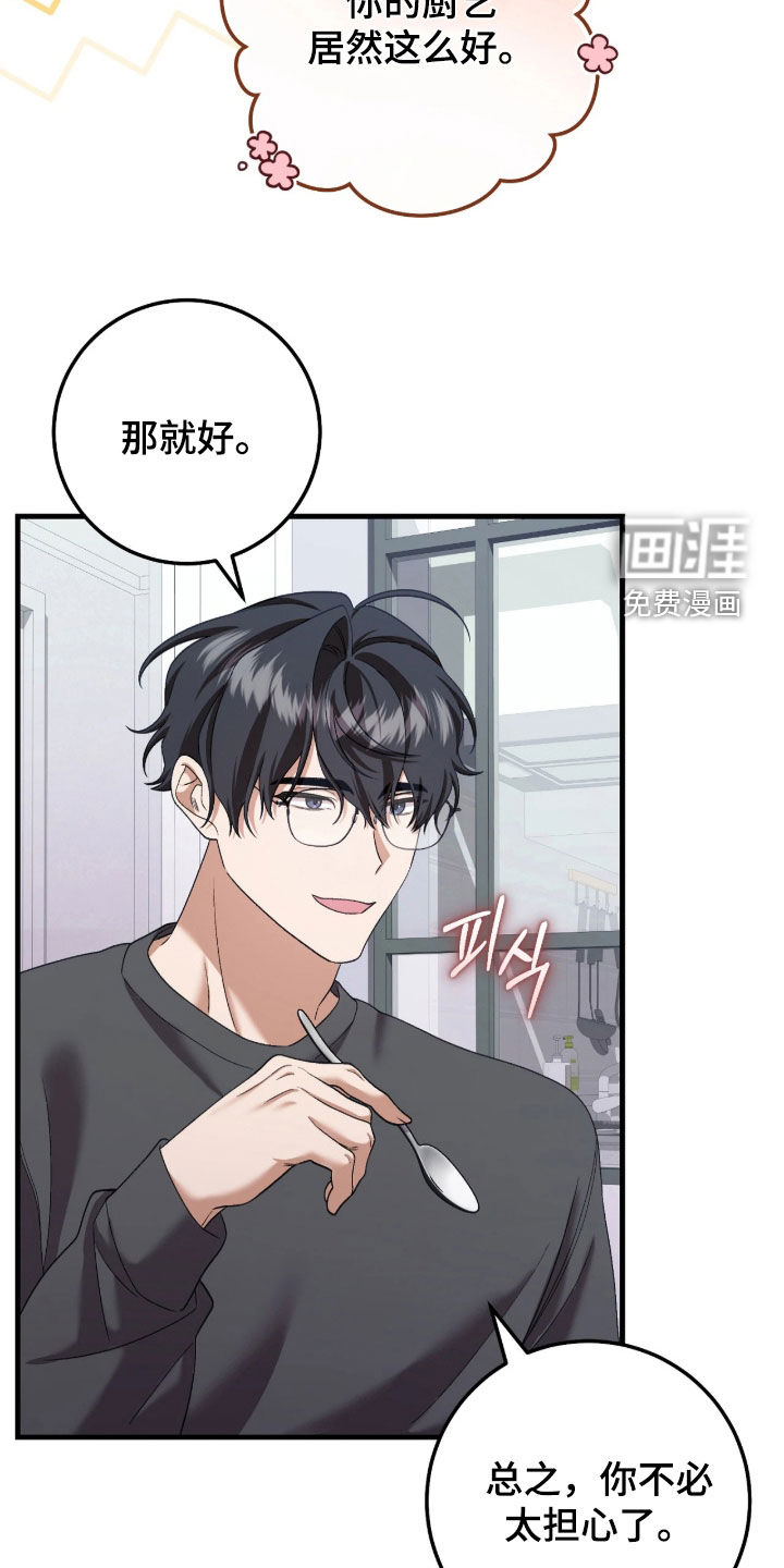 看不见的粉丝漫画-图17