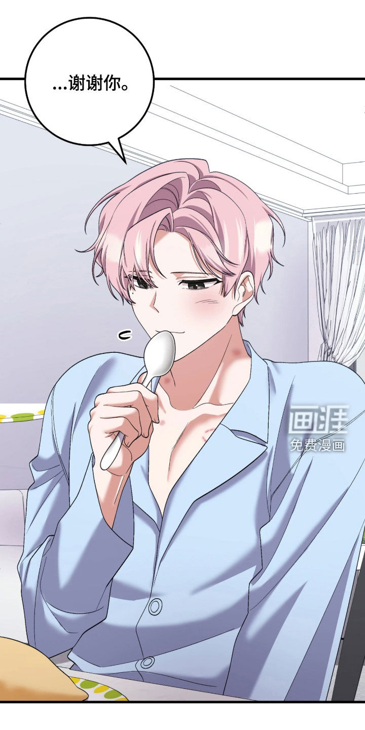 看不见的粉丝漫画-图0