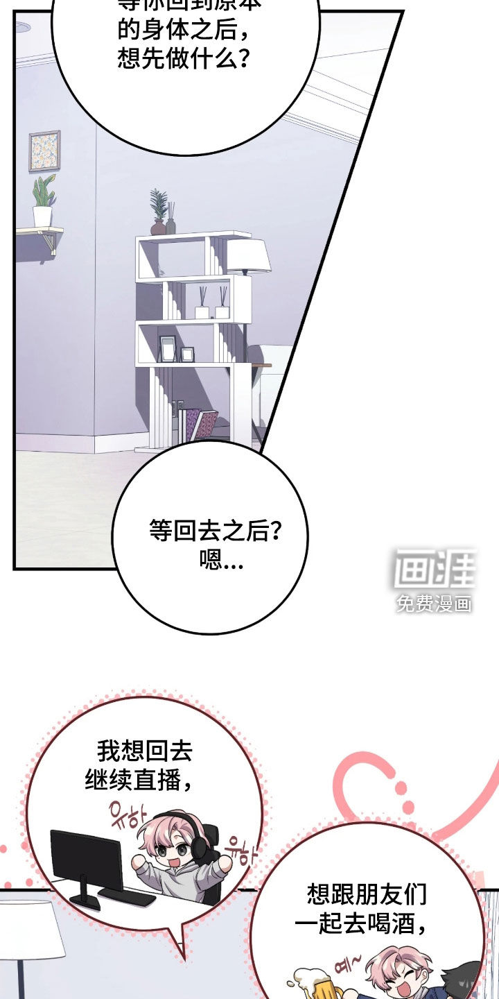 看不见的粉丝漫画-图2