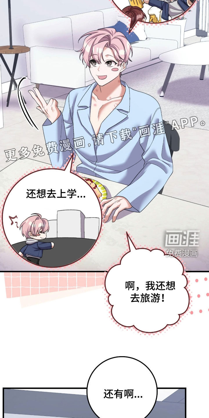 看不见的粉丝漫画-图3